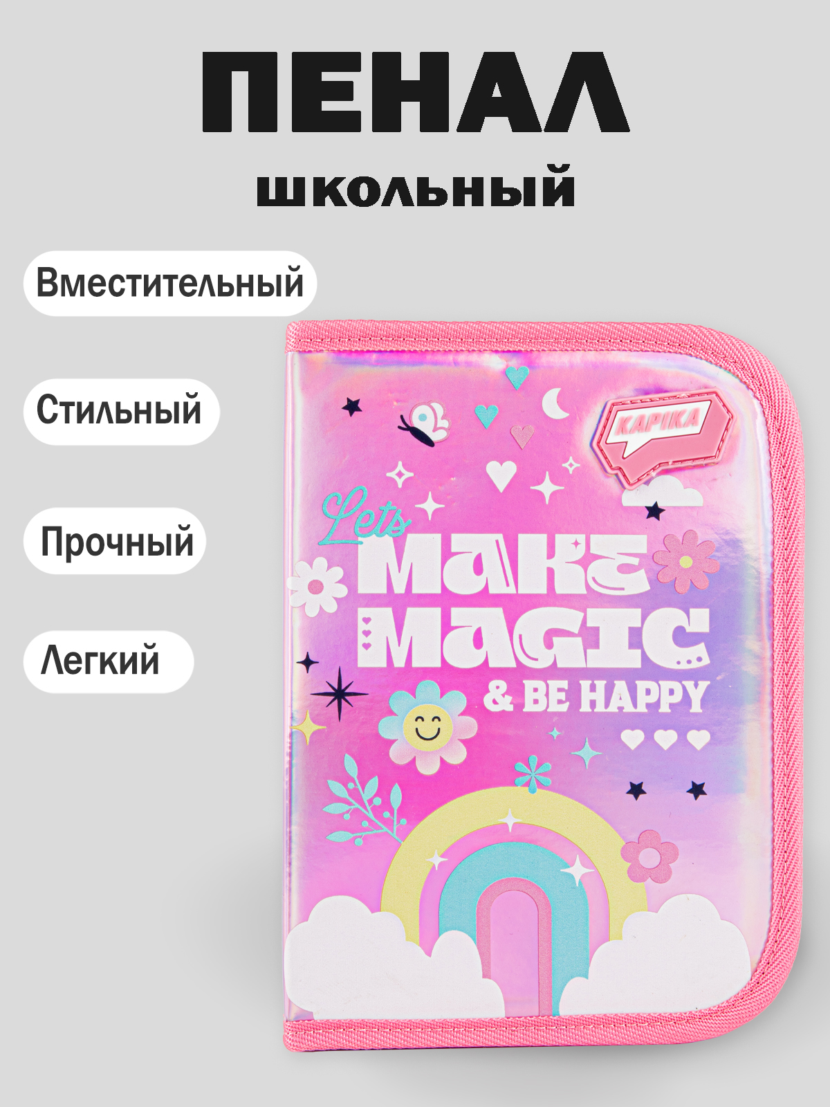 Пенал артикул:PC02-80-1